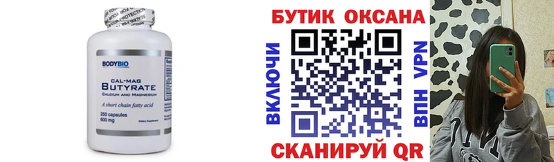 БУТИРАТ оксана  где купить   hydra зеркало  Сосногорск 